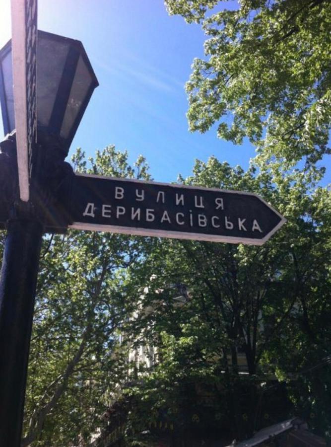 "Ваша Квартира" У Дерибаса! "Ваша Квартира" Біля Дерибаса! Οδησσός Εξωτερικό φωτογραφία